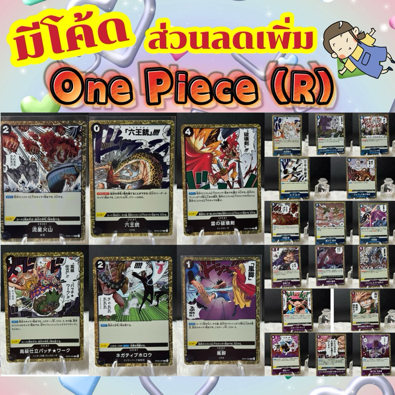One Piece Card Game [OP01- OP07] [EB01] Rare Card (R) แยกใบ R การ์ดวันพีช