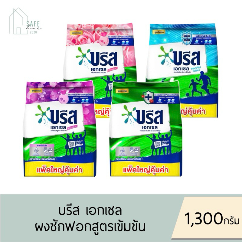 🔥ลด 50% เฉพาะในไลฟ์🔥 Breeze Excel บรีสเอกเซล ผงซักฟอกสูตรเข้มข้น✔️1,300 กรัม  X 1 ถุง✔️มี 4 กลิ่น สำหรับซักมือและเครื่อง