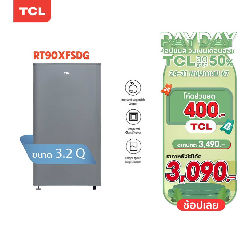 TCL ตู้เย็น 1 ประตู ขนาด 3.2 Q สีเทา จัดส่งฟรี รับประกัน 10 ปี รุ่น RT90XFSDG  พร้อมแผงควบคุมอุณหภูมิ