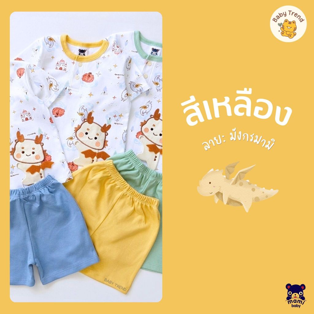 Mami Baby เสื้อโปโลและกางเกงเด็กเล็กลายน่ารัก ผ้าคอตตอนนุ่มๆ ไซส์ 3-6/6-12/12-18/18-24 เดือน