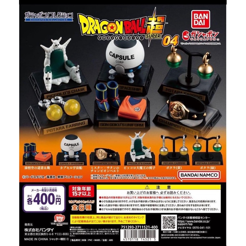 Dragonball Gashapon Collection 04
