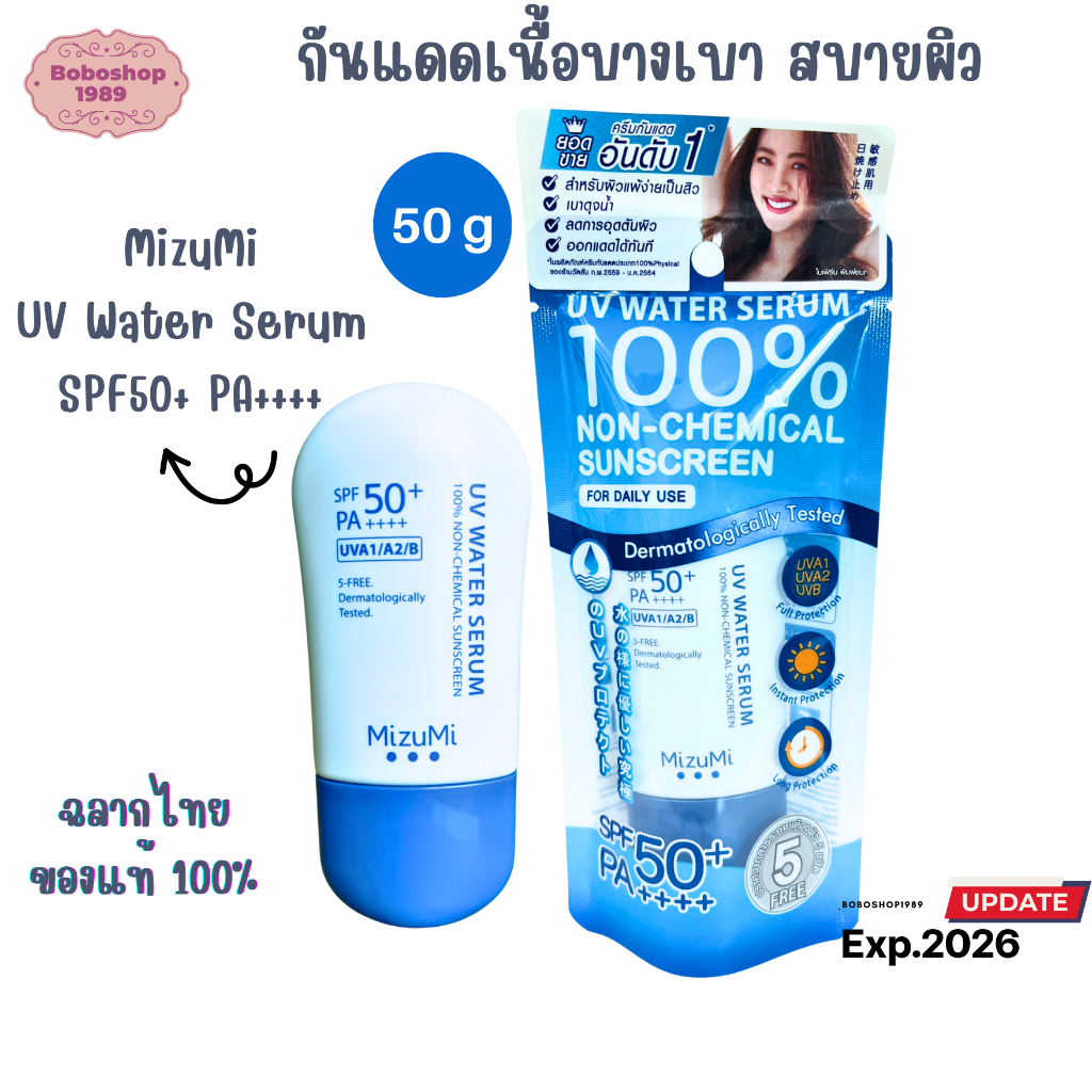 มิซิมิ MizuMi UV Water Serum SPF50+ PA++++ 40g กันแดด ผิวหน้า ขนาด 40 กรัม มี 2 สูตรให้เลือก