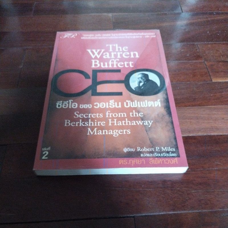 ชื่อหนังสือ CEO ของ warren buffettเล่ม 2