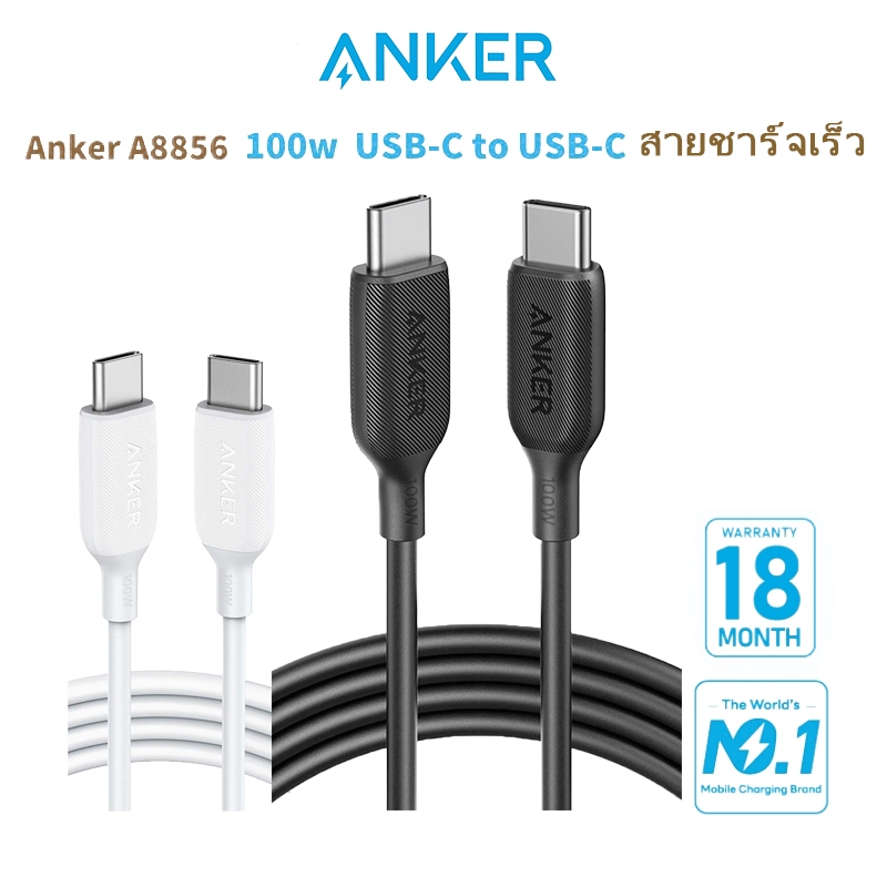 Type C ถึง Type C Anker Powerline III 100w สายชาร์จเร็วยาว 1.8 ม. - แล็ปท็อป A8856 ทนทานเป็นพิเศษและป้องกันการเปรอะเปื้อ