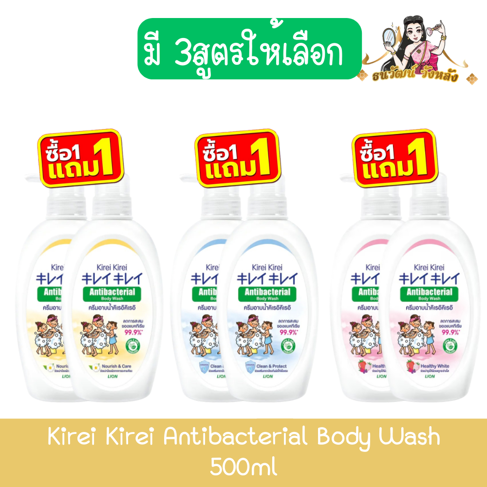 (1แถม1) Kirei Kirei Antibacterial Body Wash 500ml คิเรอิ คิเรอิ แอนตี้แบคทีเรีย บอดี้ วอช 500มล.