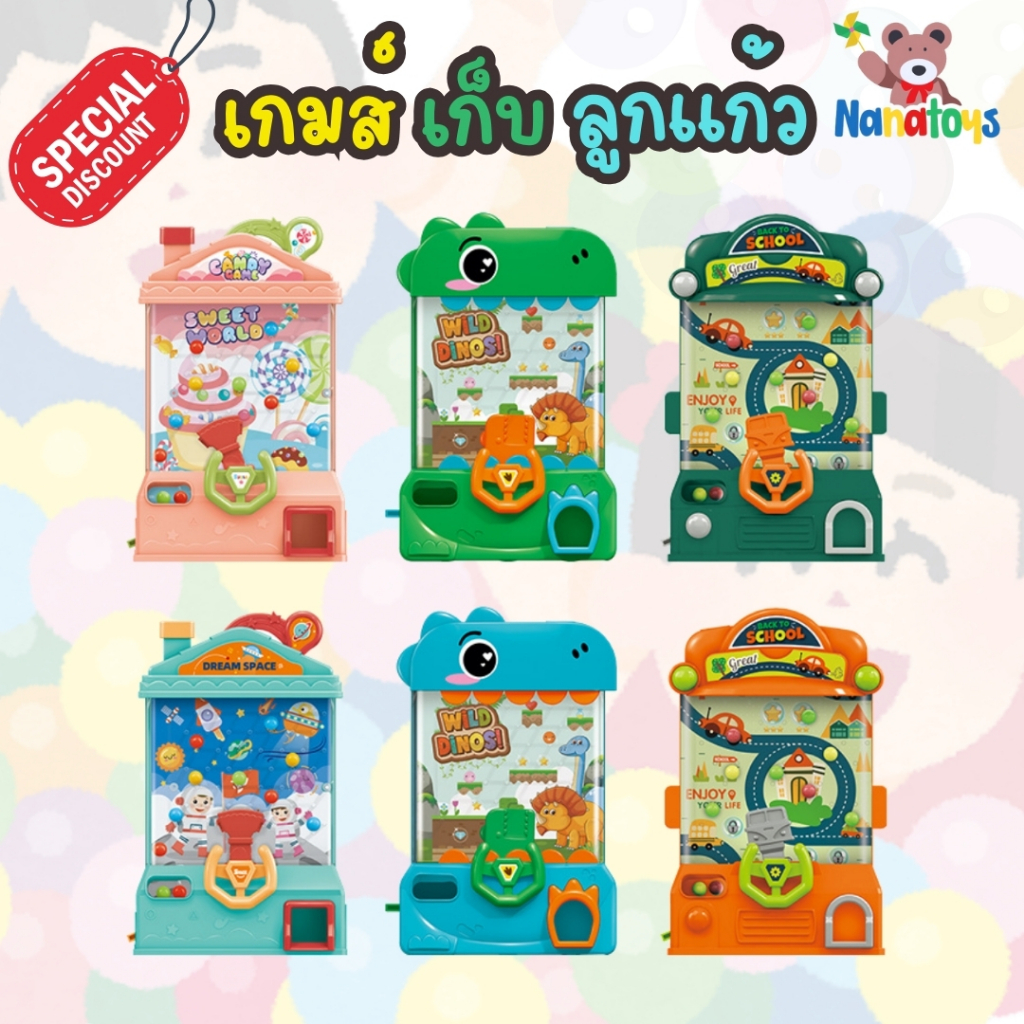 สินค้าใหม่ล่าสุด พร้อมส่งในไทย ตู้เกมส์รับบอล เล่นสนุกมี4แบบให้เลือก2317/2318/2319/2325
