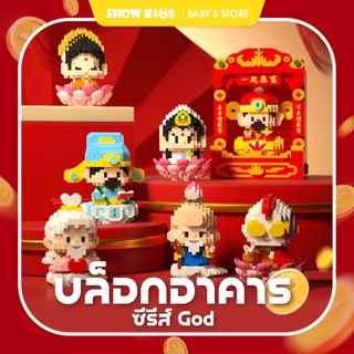 ของเล่นบล็อกตัวต่อ รูปเทพเจ้าแห่งความมั่งคั่ง  รูปเทพเจ้าแห่งความมั่งคั่ง ขนาดเล็ก เพื่อการเรียนรู้ สําหรับเด็ก