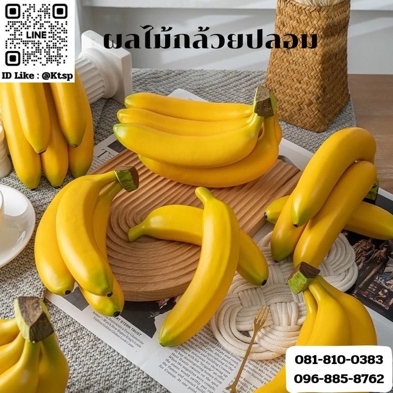 กล้วยปลอม ผลไม้ปลอม เหมือนจริง99% สีสดเหมือนจริง ใช้สำหรับตกแต่ง