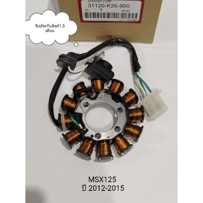 มัดไฟ ฟิลคอยล์ HONDA MSX125 ตัวเก่า ตัวแรกโฉมไฟหน้าโปรเจคเตอร์ รหัส K26-901 สินค้าคุณภาพดี รับประกันสินค้า 3 เดือนเต็ม