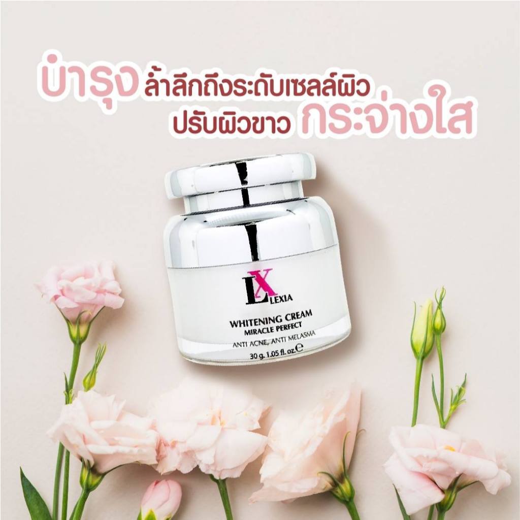 ครีมบำรุงผิวหน้า LX Lexia Whitening ลดสิว ฝ้า กระ หน้าหมองคล้ำ by Annabee
