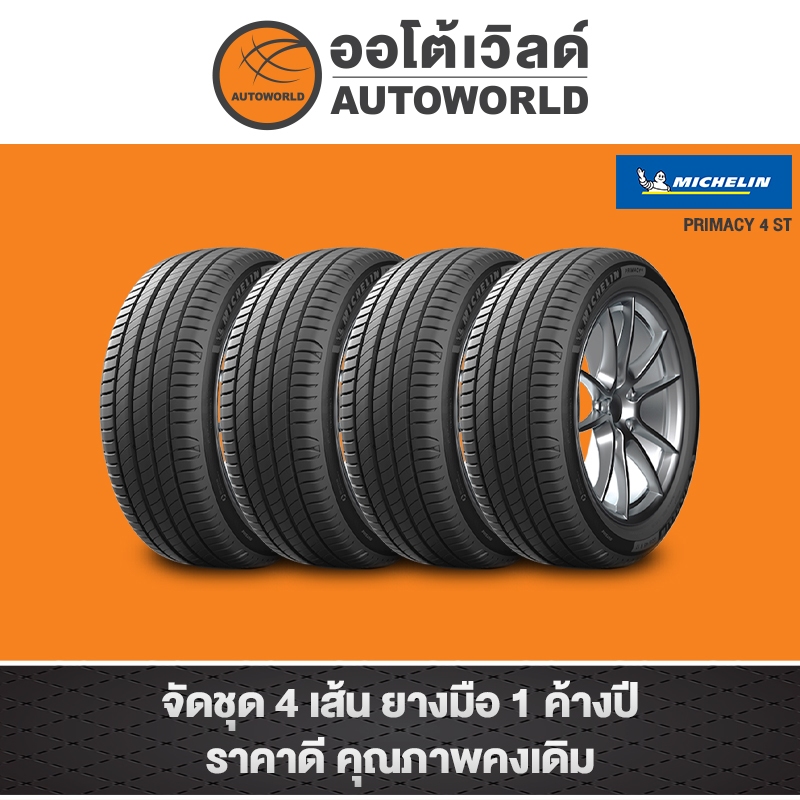 225/60R17 MICHELIN PRIMACY4ST ปี22(**ราคาต่อเส้น**)
