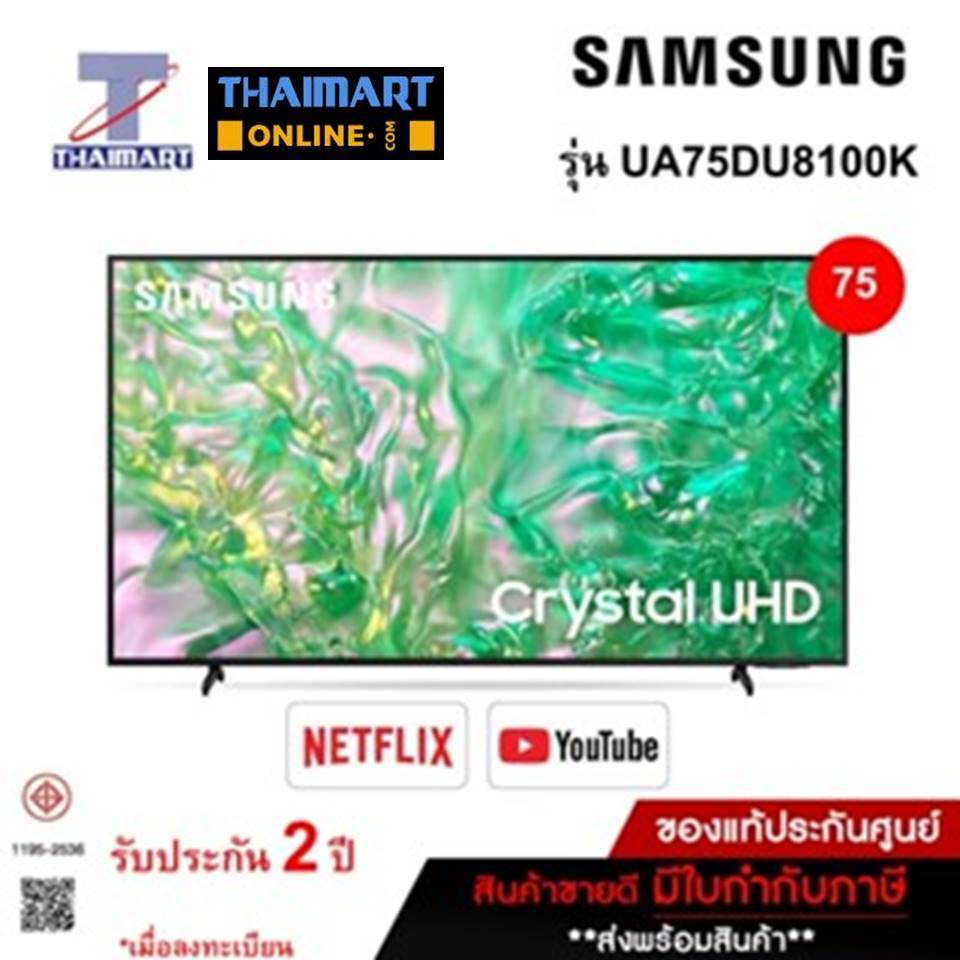 SAMSUNG LED UHD Smart TV 4K รุ่น UA75DU8100KXXT Smart Slim One Remote ขนาด 75 นิ้ว ไทยมาร์ท l THAIMA