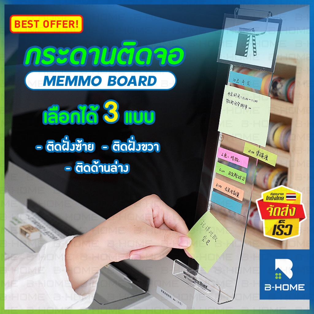 ที่ติดข้างคอม B-HOME กระดานแปะข้างคอม Monitor Memo Board บอร์ดอะคริลิกติดโน้ตกระดาษที่ติดข้างคอม B-HOME กระดานแปะข้างคอ