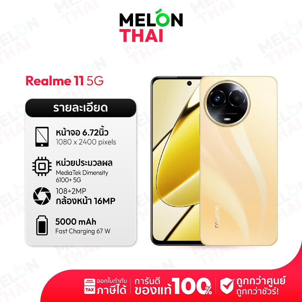 Realme 11 5G Ram 8/256GB มือถือ เรียลมี จอ 6.72 นิ้ว ของแท้ ประกันศูนย์ ( By Shopee Melonthai )