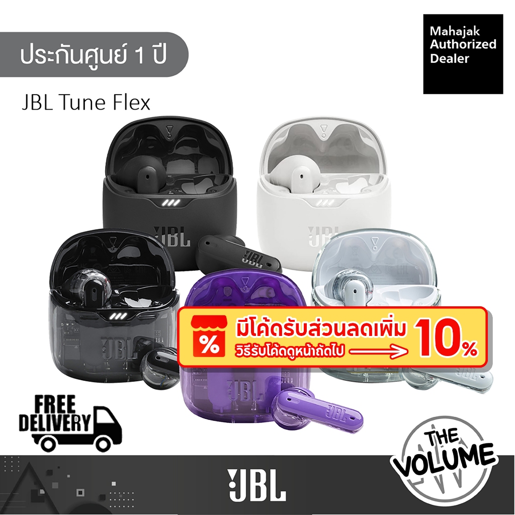 JBL Tune Flex หูฟังไร้สาย True Wireless (รับประกันศูนย์มหาจักร 1 ปี)