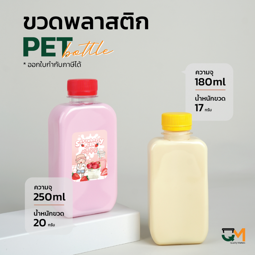 ขวดใส่กาแฟ ขวดเครื่องดื่ม ขวดน้ำชง ขวดพลาสติกPET 180 ml/ 250 ml แบบมน [[150 ใบ พร้อมฝา]]
