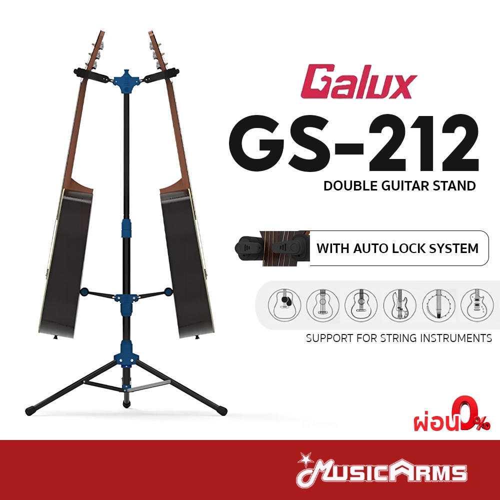 Galux GS-212 ขาตั้งกีตาร์ 2 ตัว Auto Lock Double Guitar Stand ขาแขวนกีต้าร์ Galux GS212