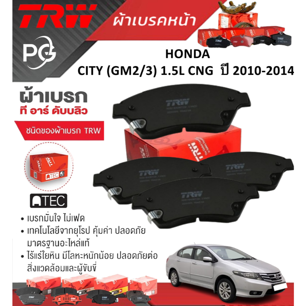 TRW ผ้าเบรค(หน้า/หลัง)/ก้ามเบรคหลัง HONDA CITY (GM2/3) 1.5L CNG ปี 2010-2014 เกรดDTEC/ATEC(ราคา/ชุด)
