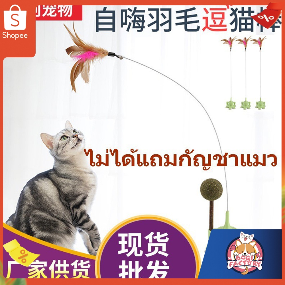 Boqi Factory ไม้แมวตั้งพื้นขนนก แบบตั้งพื้น ไม้ล่อแมว ไม้ตกแมว ไม้แมว ของเล่นแมว สำหรับแมว YC206