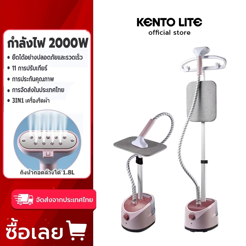 KENTO LITE 1.7L เตารีดไอน้ำยืน เครื่องรีดผ้าแบบมือถือ พร้อมเตารีดไอน้ำแนวตั้งแบบแขวน กำลังไฟสูง 2000w Garment Steamer