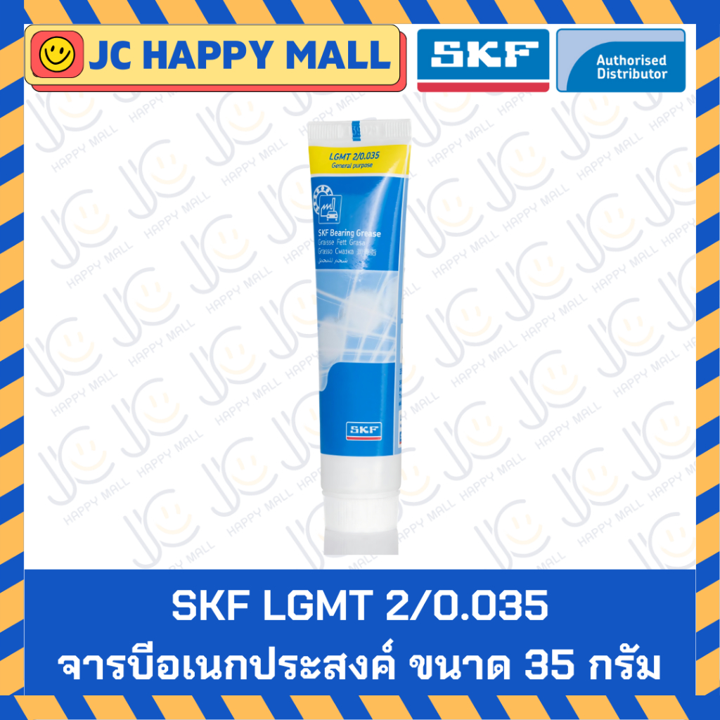 จารบี SKF LGMT 2/0.035 ขนาด 0.035 กิโลกรัม จาระบีอเนกประสงค์ LGMT 2