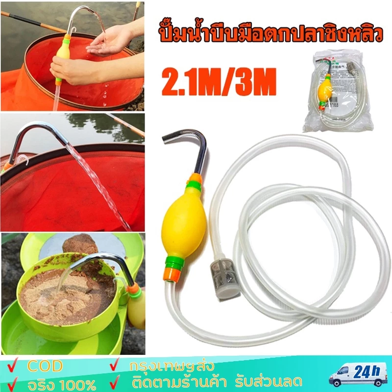 ปั้มน้ำมือบีบแบบพกพา ปั้มน้ำบีบมือ พร้อมสายยาง 2.1m / 3.0m สำหรับดึงน้ำผสมอาหาร ล้างมือ งานอุปกรณ์เสริมเก้าอี้ชิงหลิว