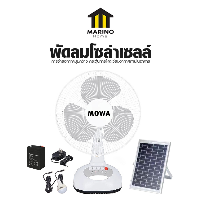 Marino Home พัดลมตั้งพื้นโซล่าเซลล์ พัดลมพลังงานแสงอาทิตย์ รุ่นตั้งพื้น ขนาด12นิ้ว No.Y1989