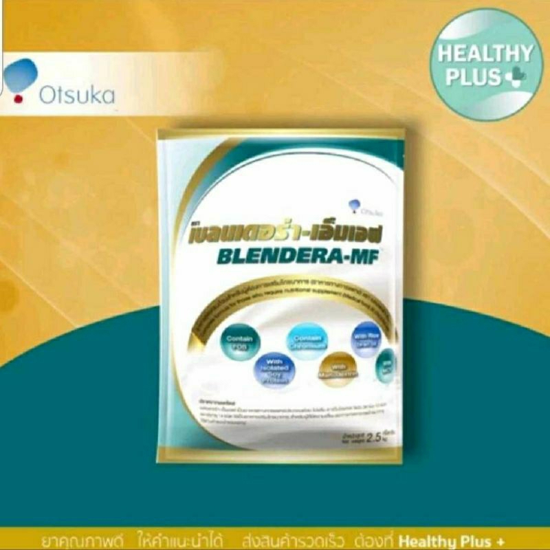 !BLENDERA-MF®เบลนเดอร่า-เอ็มเอฟ อาหารทางการแพทย์  ใช้เป็นอาหารเสริมทางโภชนาการแก่ผู้ป่วย ผู้สูงอายุ