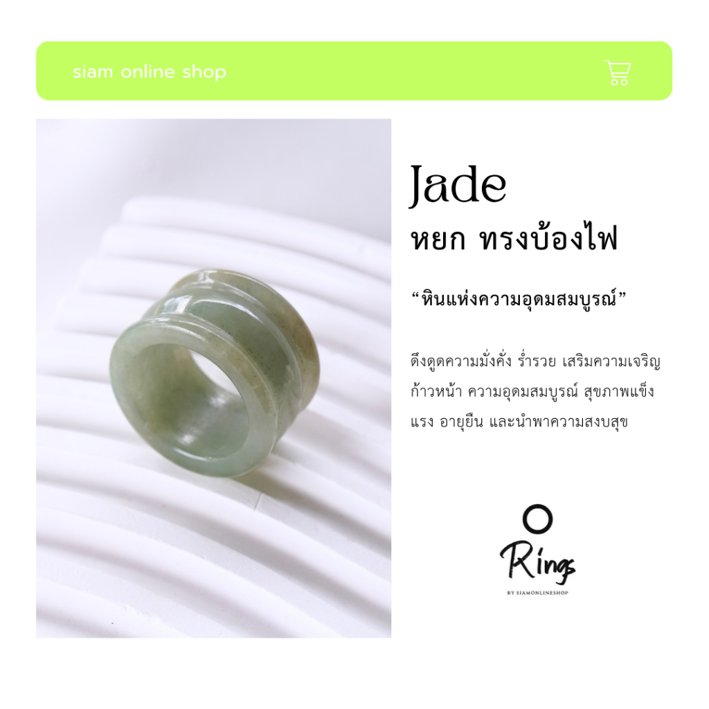 JADE RING แหวนหยกแท้ หยกพม่า ทรงบ้องไฟ โทนสีธรรมชาติ by siamonlineshop