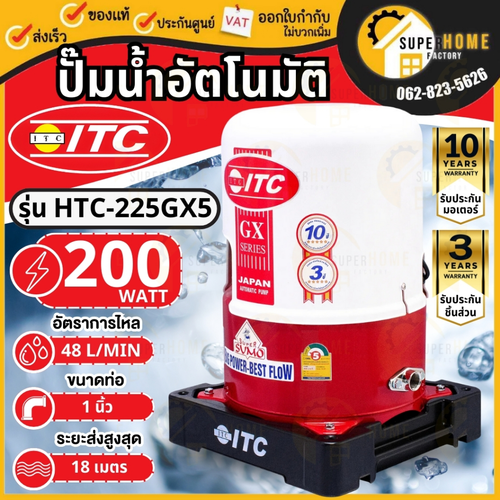 💥แท้ ส่งด่วน💥ITC ปั๊มน้ำอัตโนมัติ รุ่น HTC-225GX5 ขนาด 200วัตต์ ถังกลม ดูดน้ำลึก ปั๊มน้ำ 200W  เครื่องปั๊มน้ำอัตโนมัติ