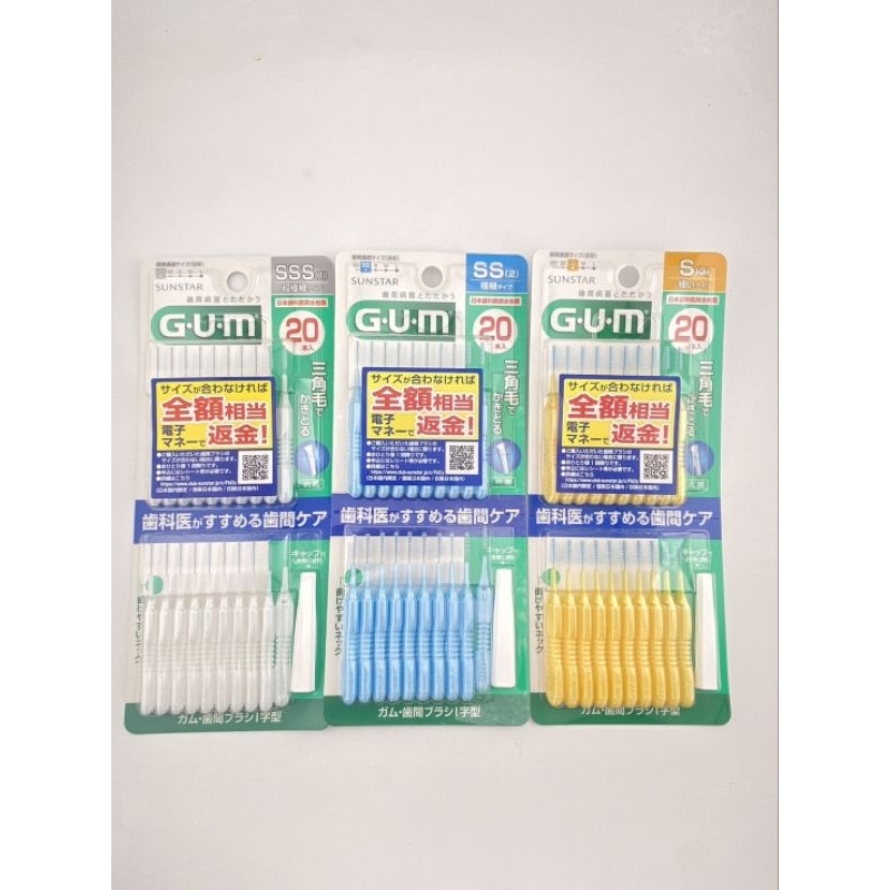 แปรงซอกฟัน Gum Sunstar ด้ามตรง แพ็คละ20ด้าม