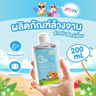 Pura พูร่า น้ำยาล้างจานสำหรับสัตว์เลี้ยงพูร่า 200-1000ml. กำจัดแบคทีเรีย เชื้อโรค อ่อนโยน ปลอดภัย