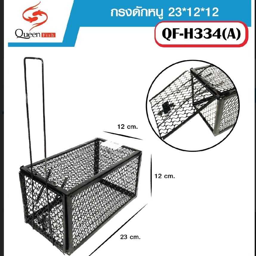 กรงดักหนูตัวเล็ก Mouse cage ขนาด 23x12x12cm กรงดักหนูนา เคลือบสีดำ กับดักกระรอก ที่ดักหนู