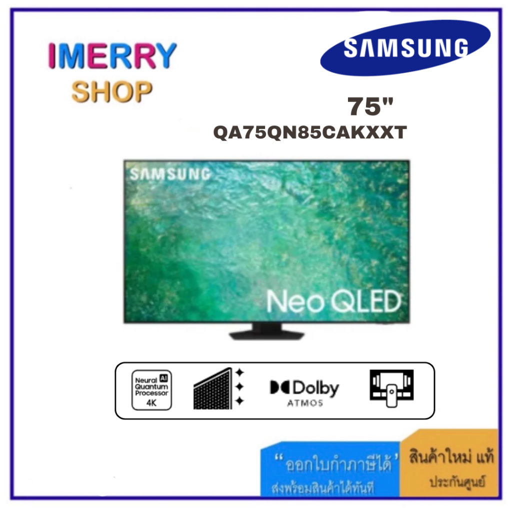 SAMSUNG Neo QLED TV SMART TV 4K UHD 75 นิ้ว 75QN85C Quantum Matrix Technology | Dolby Atmos® รุ่น QA75QN85CAKXXT