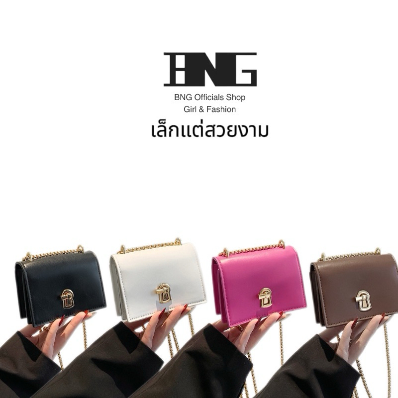 BNG กระเป๋าสะพายข้างผู้หญิง สไล์ แฟชั่นเกาหลี ทรงมินิ (D24122)