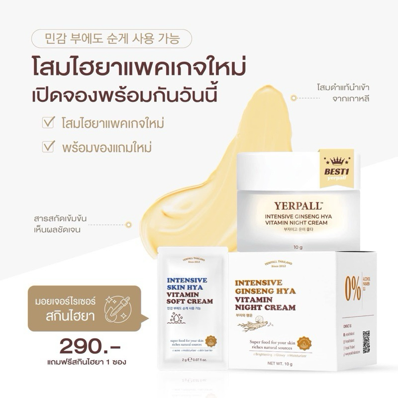 &lt;พร้อมส่ง&gt;Yerpall ครีมโสม Hya แท้💯% Intensive Ginseng Hya Vitamin Night Cream