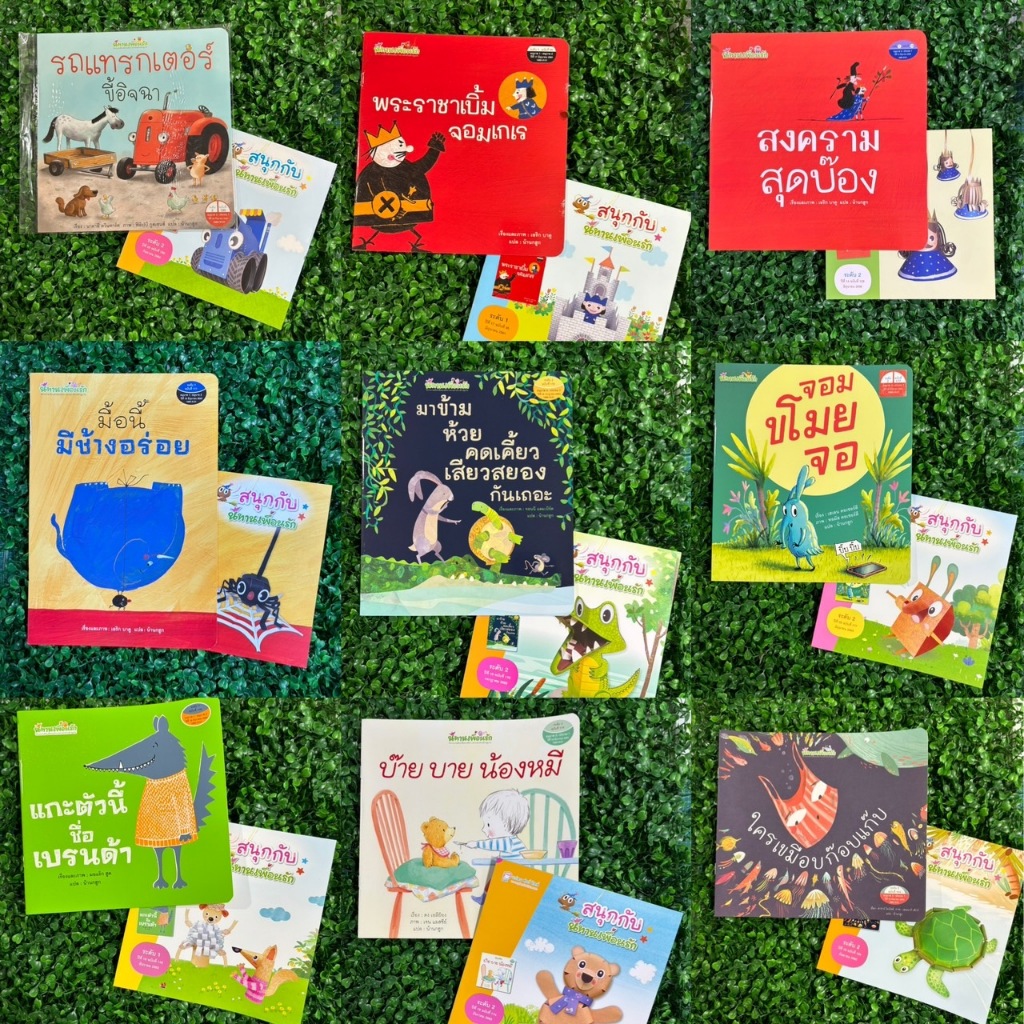 PFK รวมนิทานเพื่อนรัก + หนังสือกิจกรรม นิทานแนะนำคุณหมอประเสริฐ น้านกฮูก นิทานปกอ่อน นิทานเด็ก หนังสือเด็ก