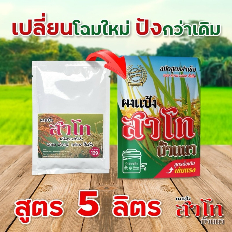 แป้งสาโท สาโท สาโทหวาน สาโทหอม สูตร 1 หมักไม่ต้องผสมข้าว