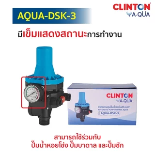 สวิตซ์ควบคุมแรงดันน้ำอัตโนมัติ Clinton รุ่น AQUA-DSK