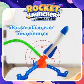 จรวดของเล่นเด็ก Rocket Launcher กระสวยปล่อยจรวด จรวดโฟม ปรับทิศทางได้ พร้อมฐานยิง ใช้เท้าเหยียบบนแท่น