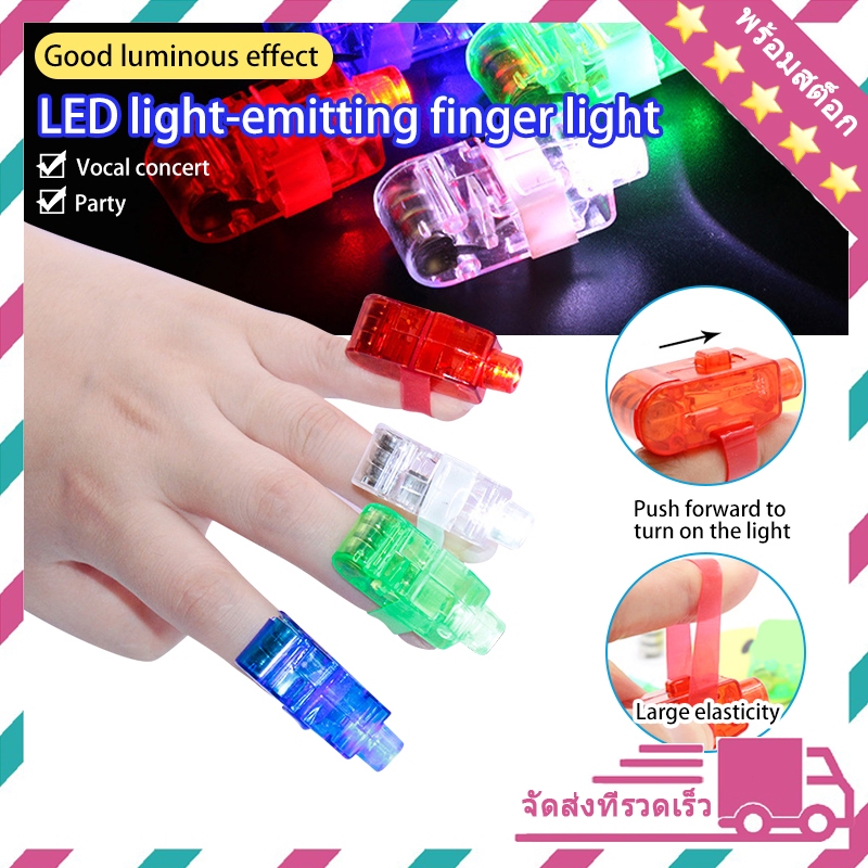 ของเล่นทั่วไป แหวนไฟ LED ไฟนิ้ว ของเล่นนิ้วไฟ ส่องสว่าง โคมไฟนิ้ว ไฟนิ้วเรืองแสง ของเล่นเด็ก