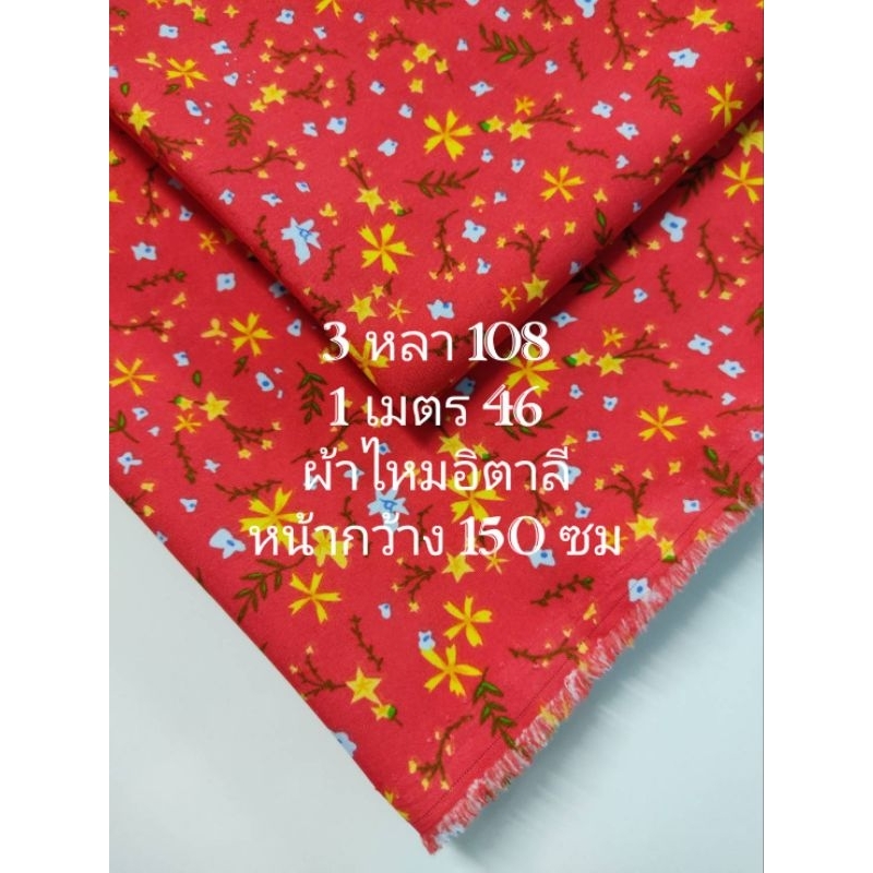 ผ้าไหมอิตาลี เนื้อนิ่มมาก ลายดอกอินทนิล สีแดง หน้ากว้าง 150 cm #ผ้าเมตร #ผ้าหลา #ผ้าตัดชุด