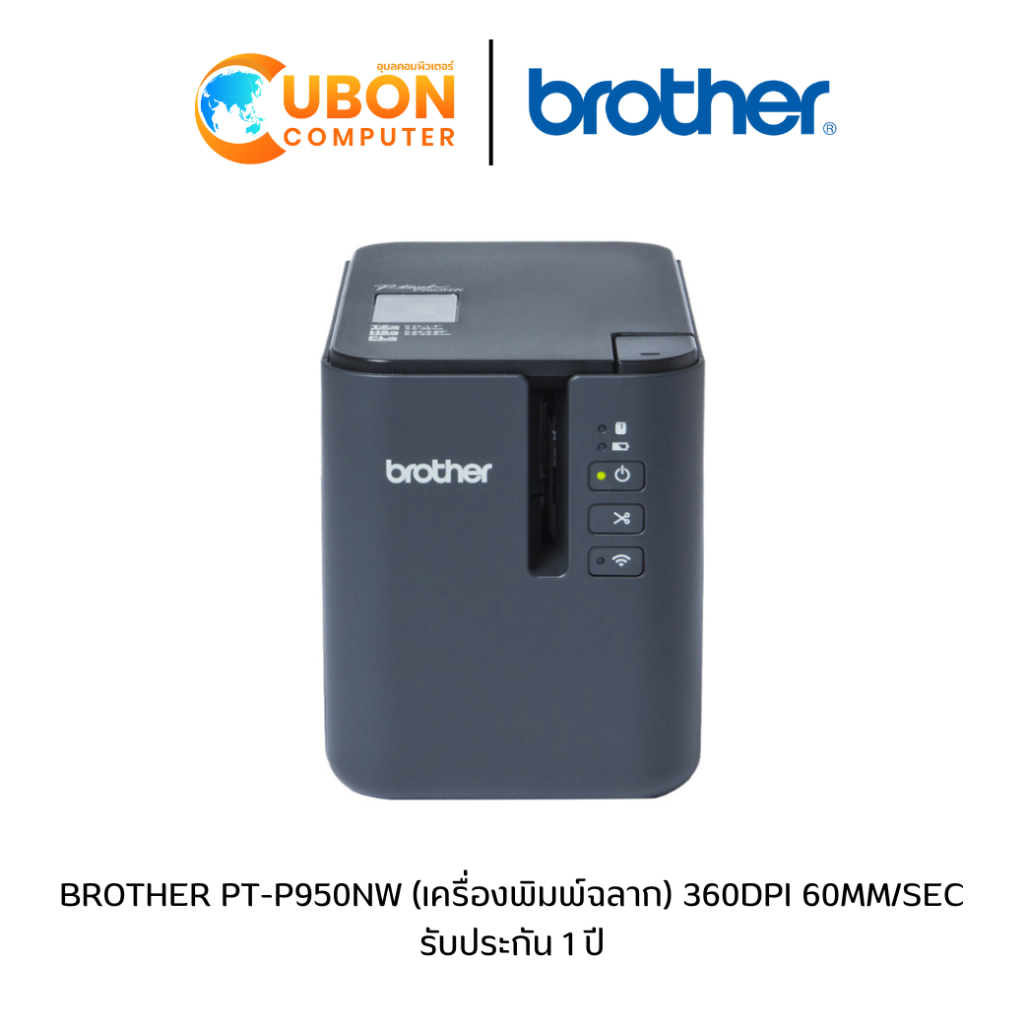 BROTHER PT-P950NW (เครื่องพิมพ์ฉลาก) 360DPI 60MM/SEC รับประกัน 1 ปี