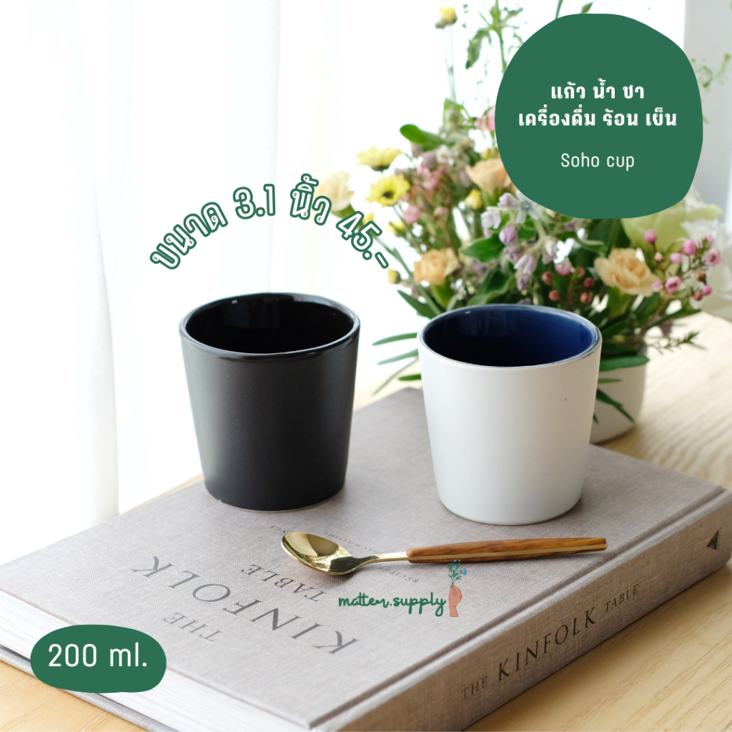 Soho cup แก้ว เซรามิค ไม่มีหู ชา กาแฟ ร้อน เย็น เข้า ไมโครเวฟ เครื่องล้างจาน ได้ เซรามิก มินิมอล คาเฟ่ ร้านอาหาร มีตำหนิ