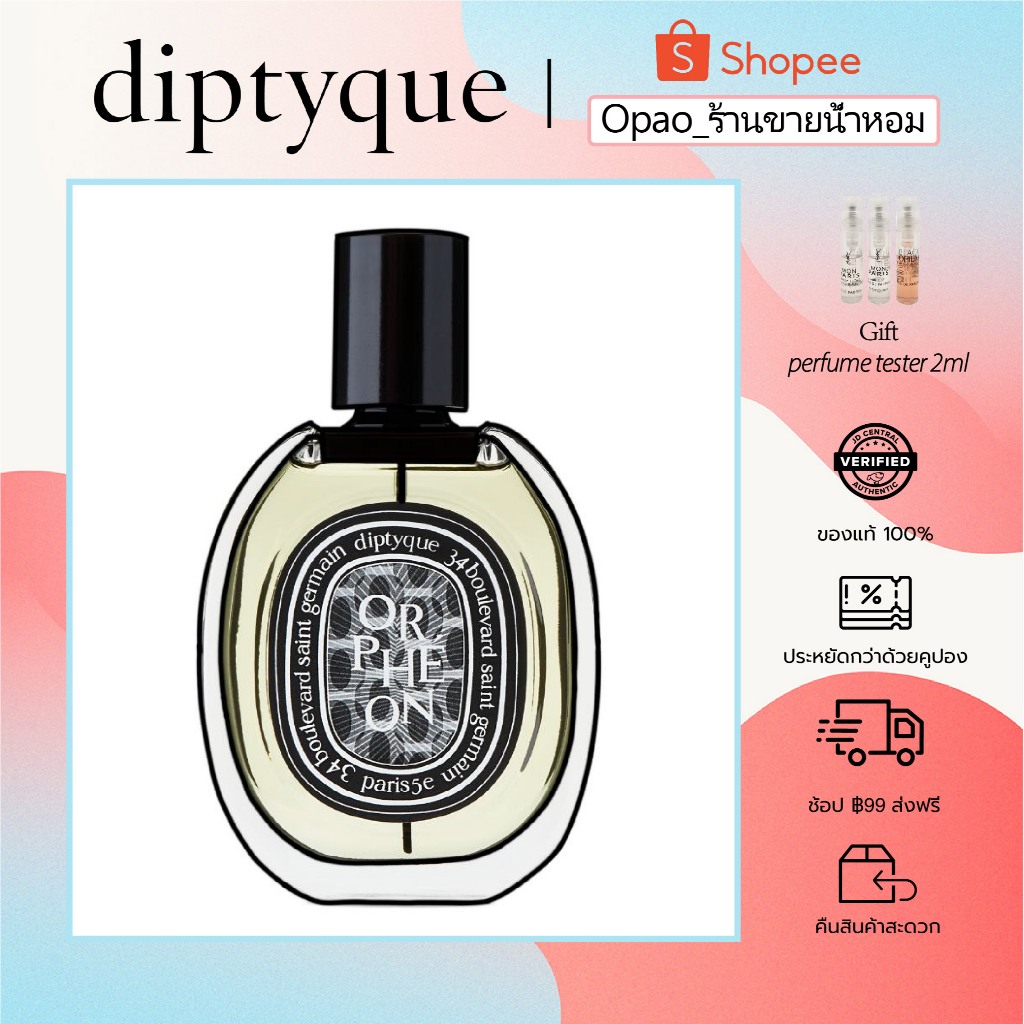 [ พร้อมส่ง แท้ % ] Diptyque Orpheon Fleur De Peau L'Eau Papier Eau de Parfum EDP น้ำหอมแบรนด์เนมแท้ 75ml