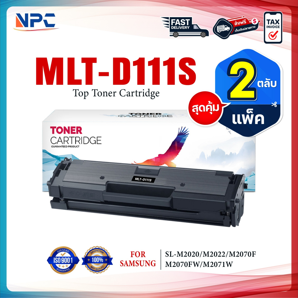 (แพ็ค2) หมึกเทียบเท่า D111s /MLT D111S/ MLT-D111S/D 111S FOR Samsung SL-M2020/SL-M2022/SL-M2070/SL-M