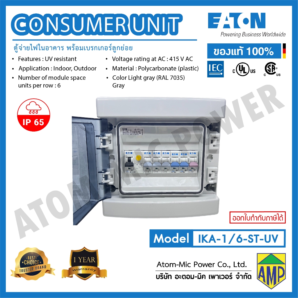 EATON - Consumer Unit - IKA-1/6-ST-UV - ตู้จ่ายไฟใน/นอกอาคาร + Mani RCBO + MCB เบรกเกอร์ลูกย่อย