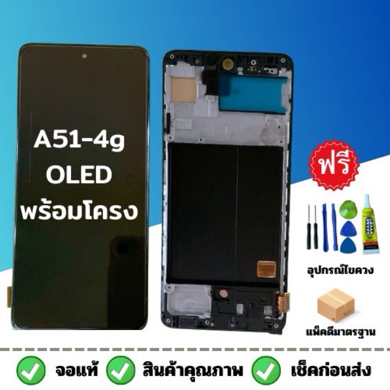 หน้าจอ LCD  จอ  SamSung A51-4g OLED พร้อมโครง งานแท้ อะไหล่มือถือ จอพร้อมทัชสกรีน SamSung 👉🏻 แถม ชุด