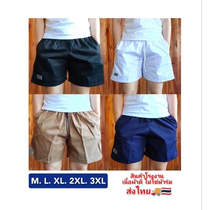 กางเกงขาสั้น กางเกงลำลอง ใส่สบายแห้งง่าย ไซส์ M - 3XL