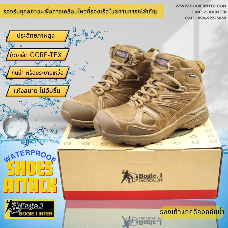 Bogie1 NEW รองเท้าแทคติคอลกันน้ำ SHOES ATTACK @G-TEX (WATER PROOF) สีน้ำตาล